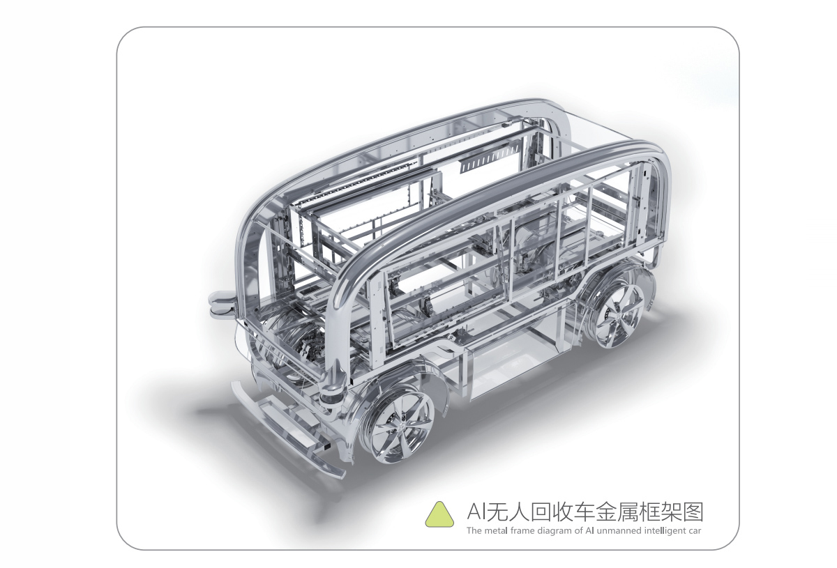 無(wú)人回收車金屬框架