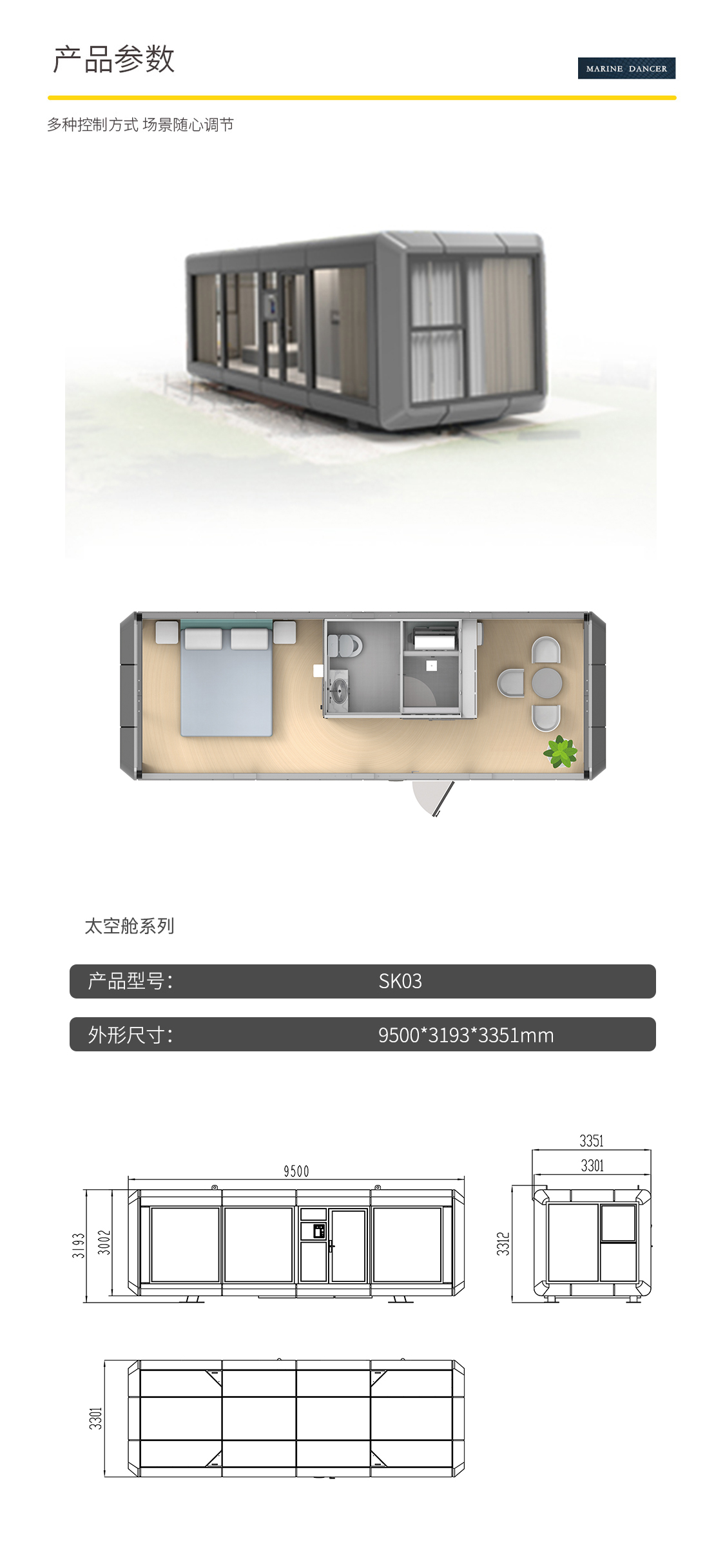 太空艙海報模板SK03-8.jpg